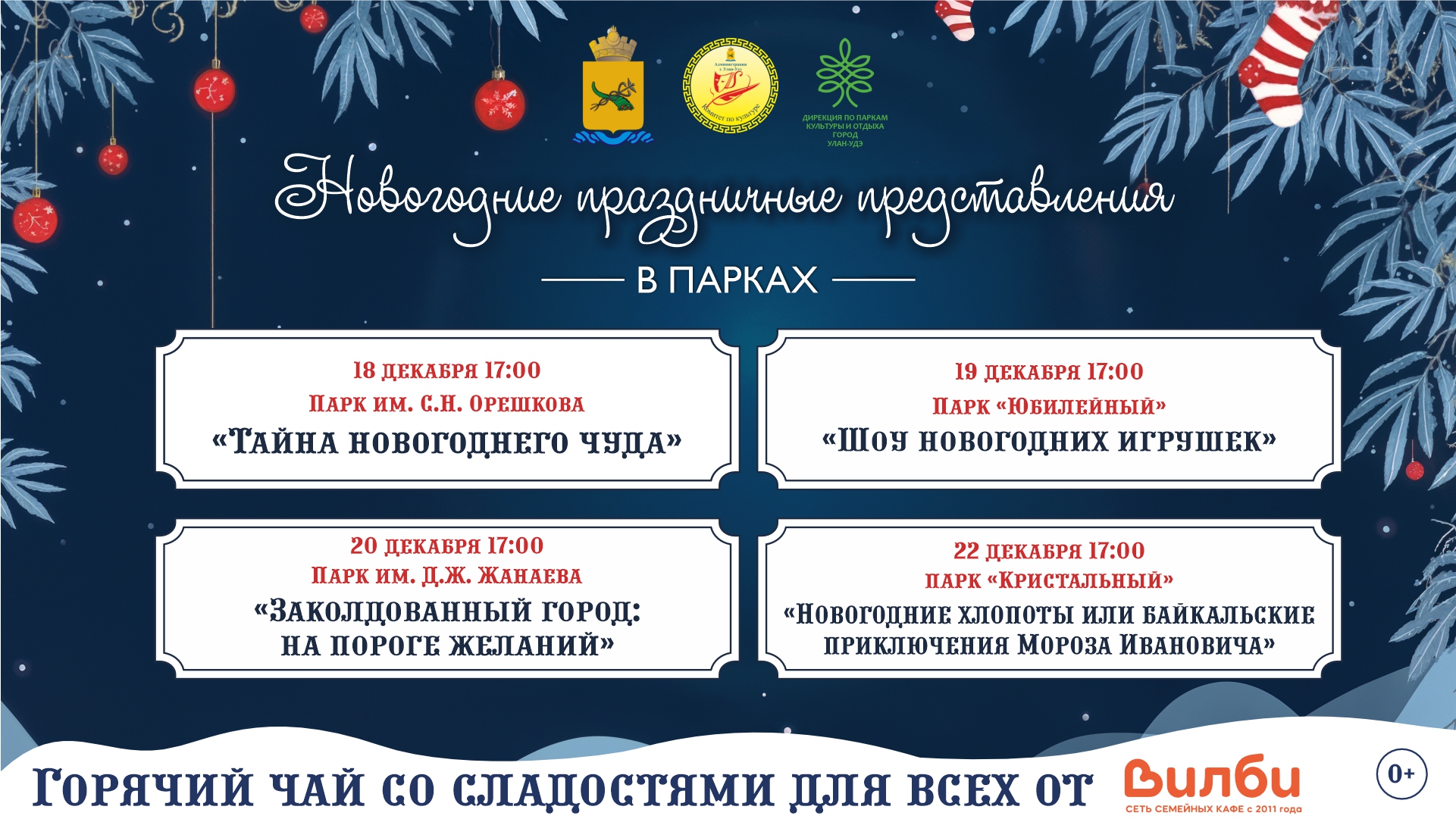 Новогодние чудеса в парках 2025
